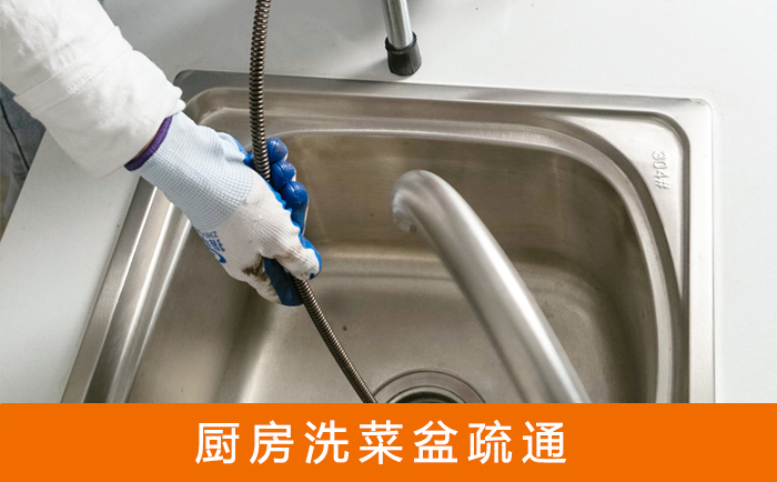 赤峰洗菜池疏通